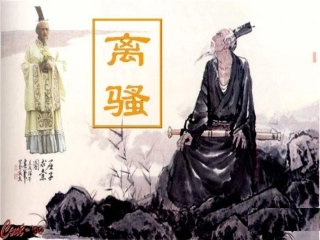 《离骚》PPT课2