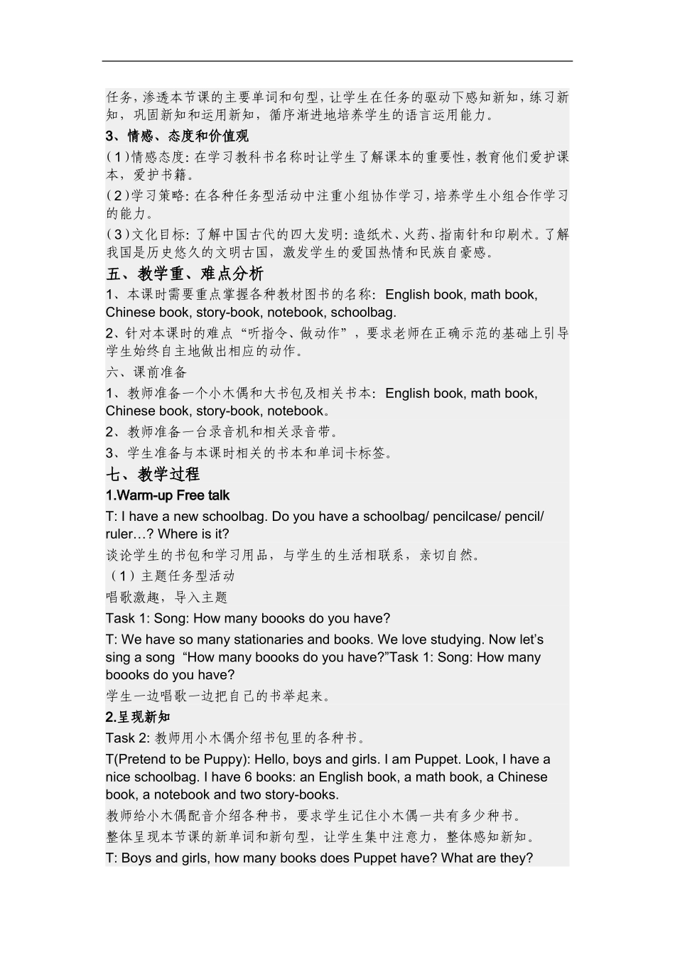 PEP小学英语四年级上册Unit2MyschoolbagPeriod1教学案例_第2页
