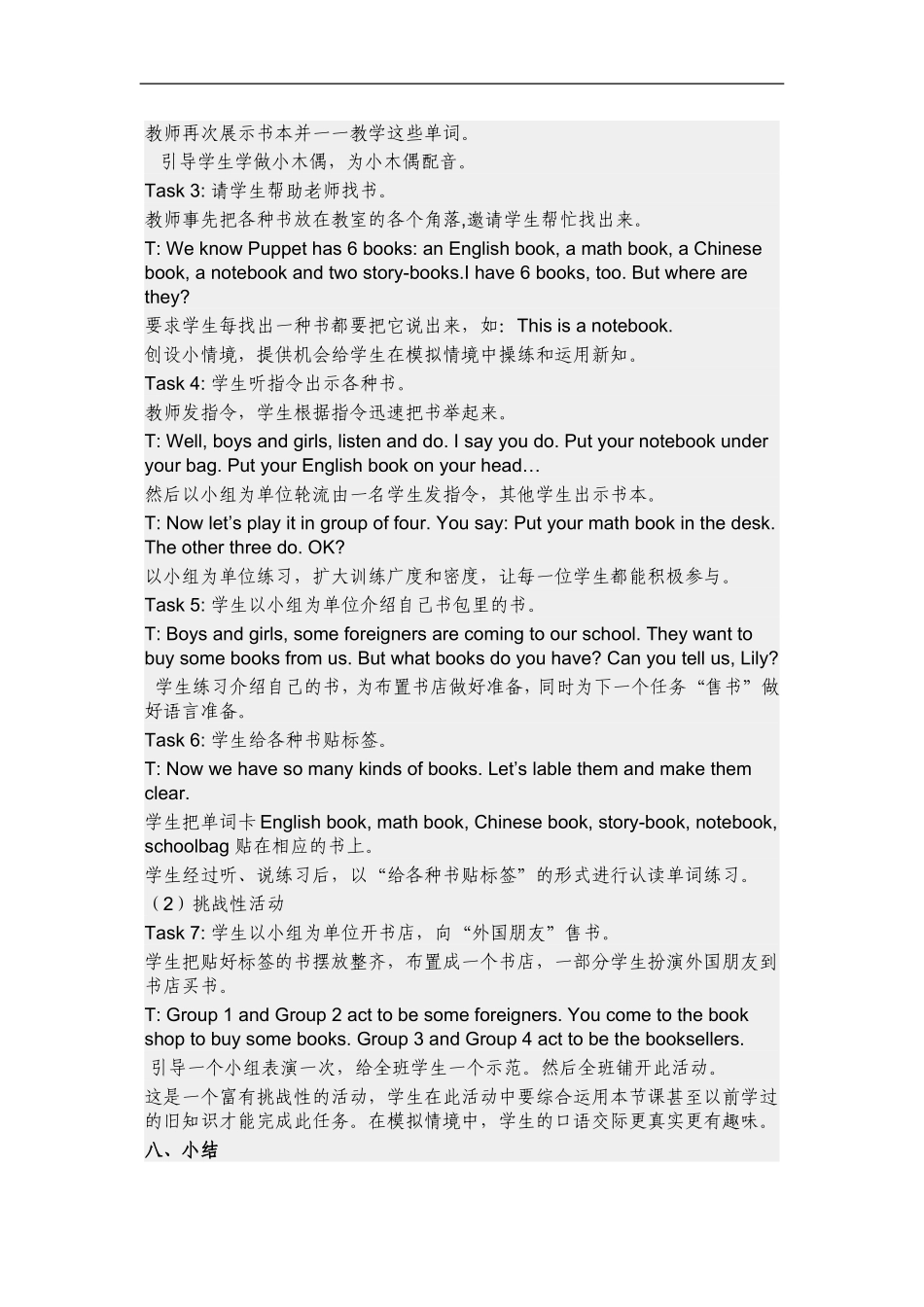 PEP小学英语四年级上册Unit2MyschoolbagPeriod1教学案例_第3页