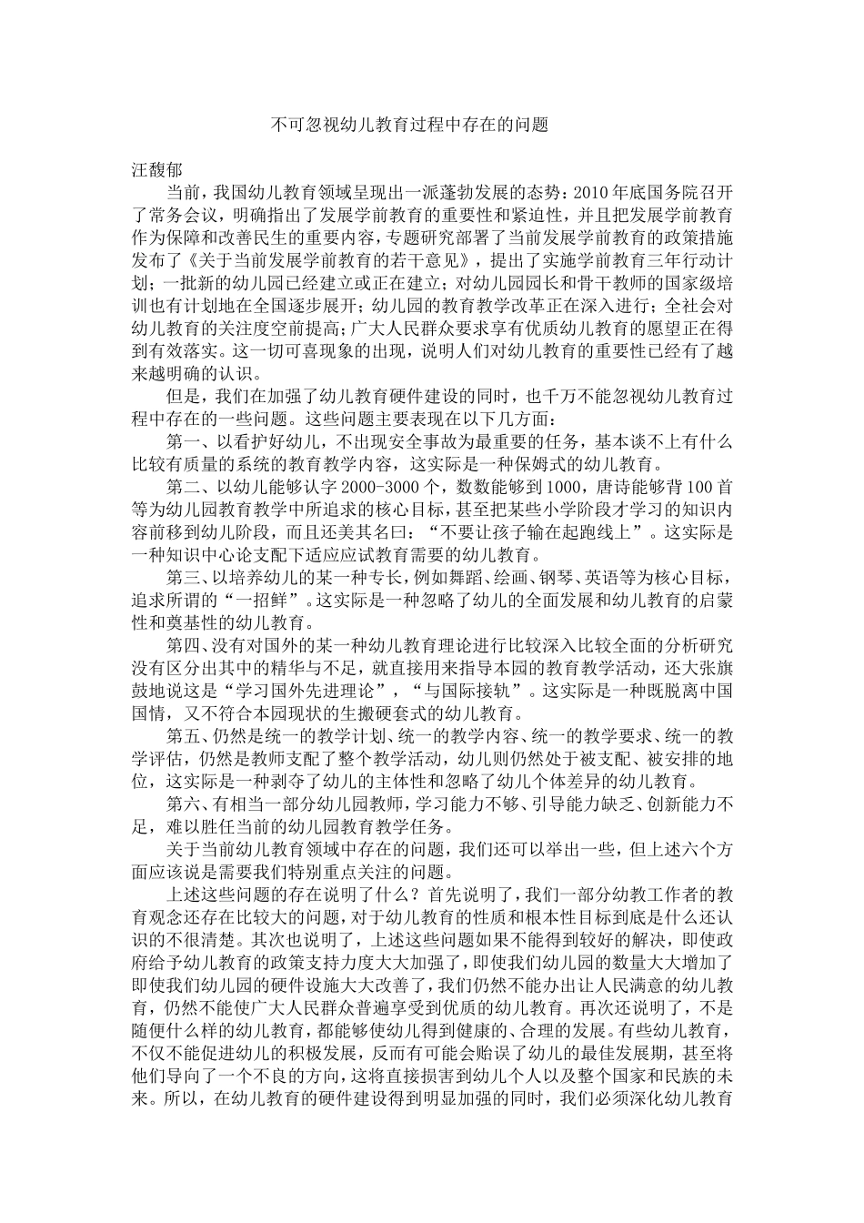 不可忽视幼儿教育过程中存在的问题_第1页