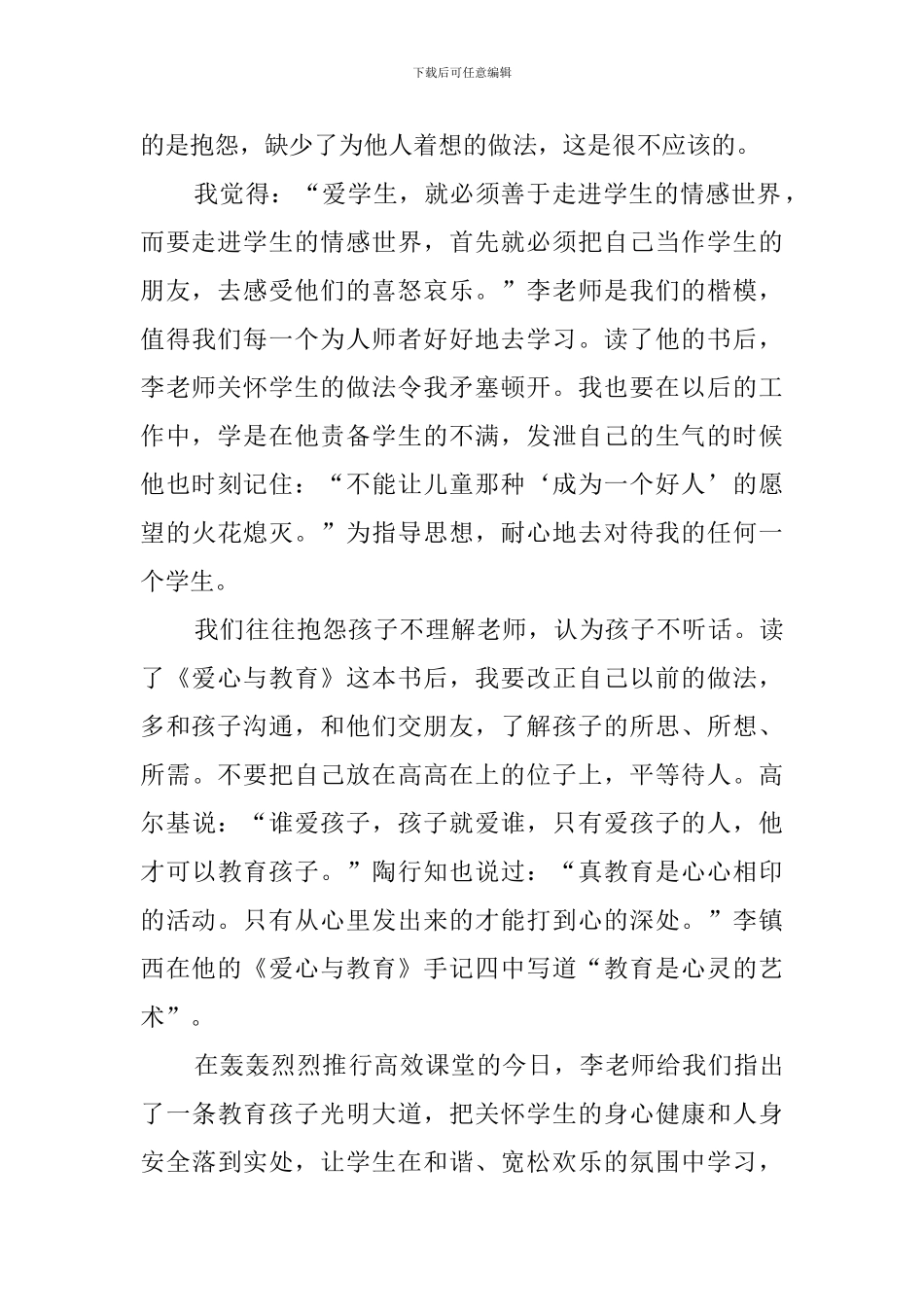 教师阅读教育名著心得体会_第2页