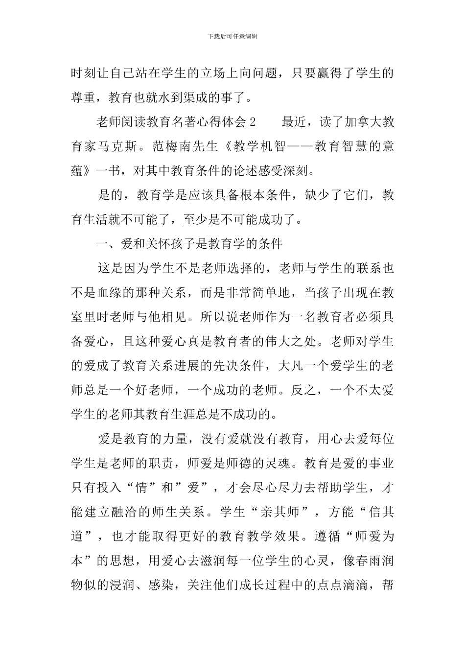 教师阅读教育名著心得体会_第3页