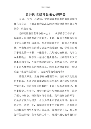 教师阅读教育名著心得体会