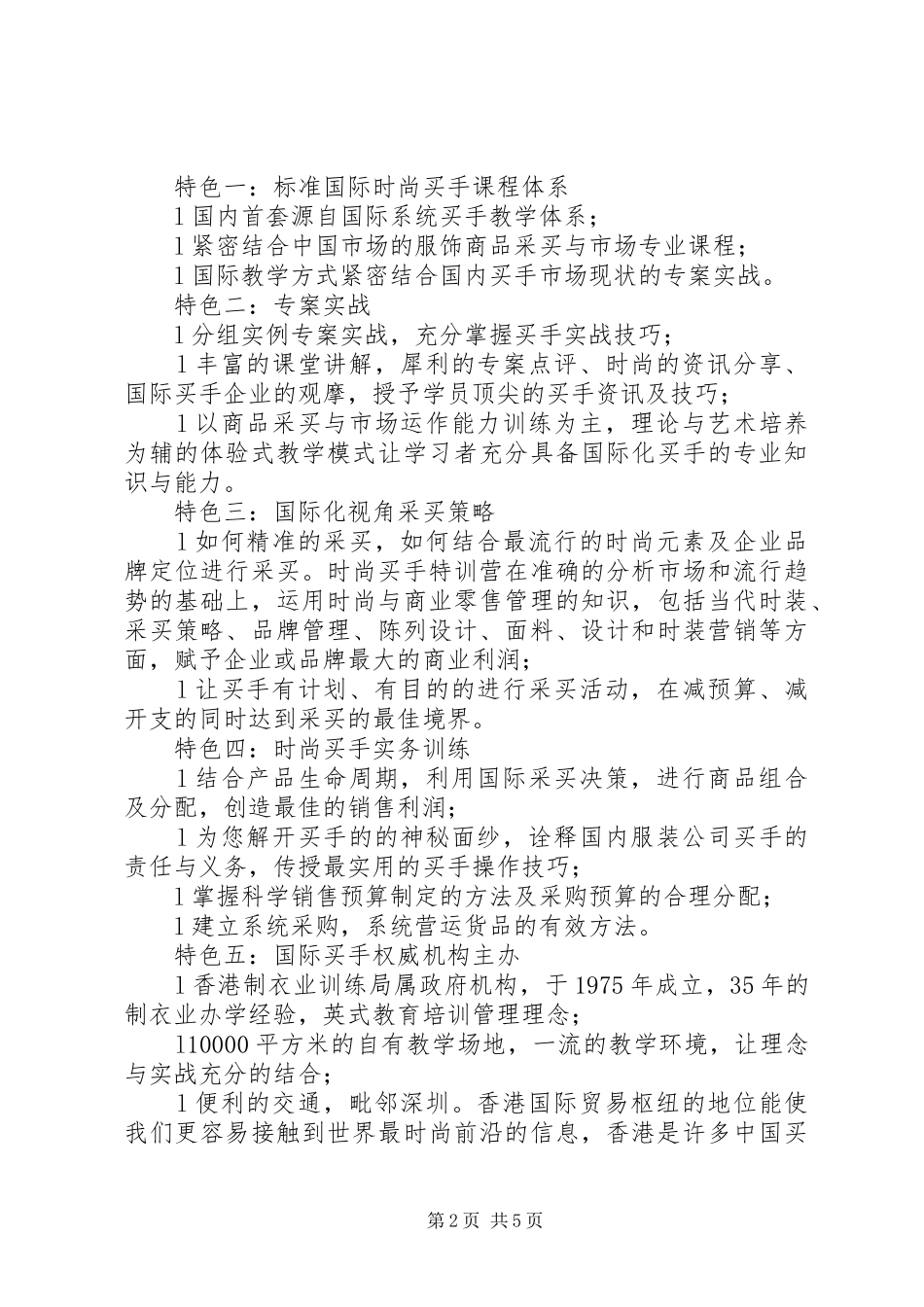 20XX年特训营总结 (5)_第2页