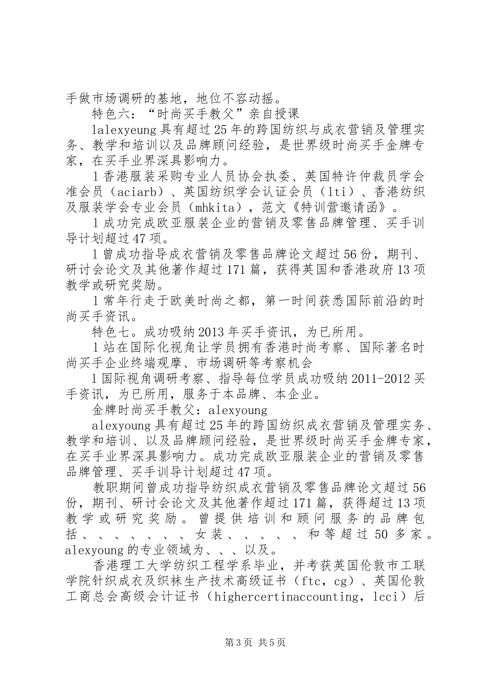 20XX年特训营总结 (5)_第3页