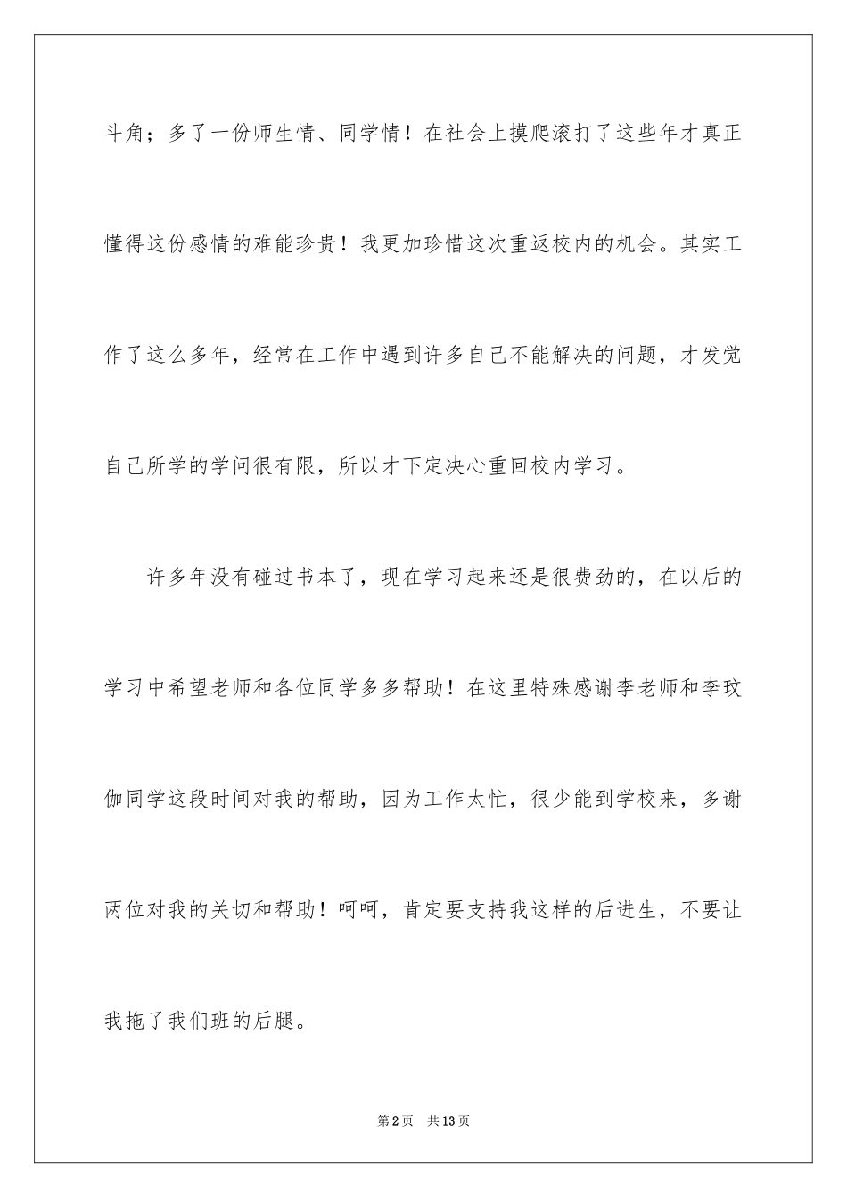 2024入学教育心得体会_24_第2页