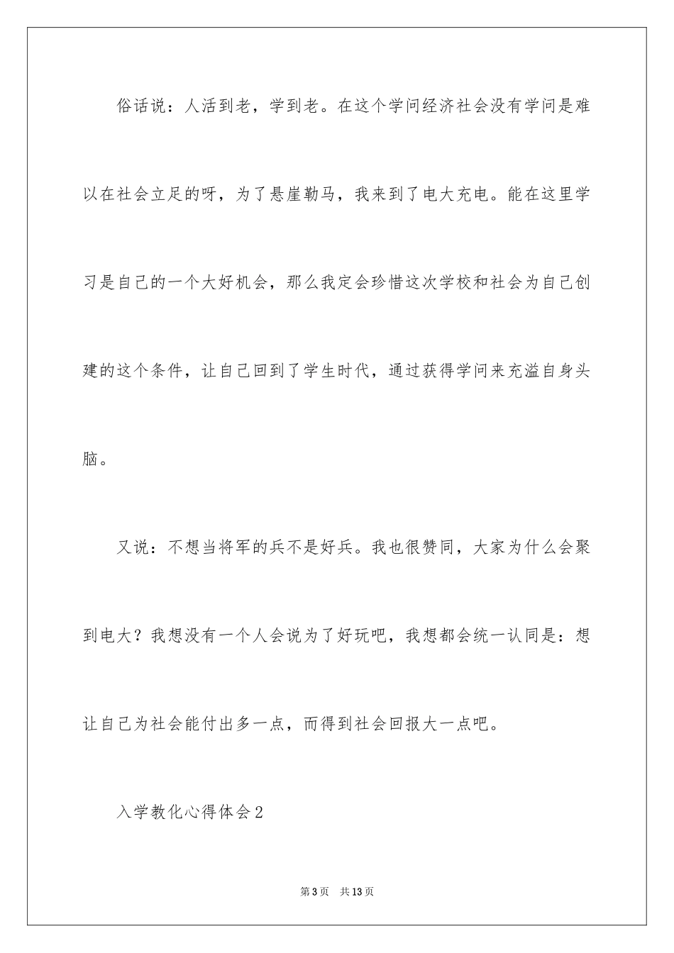 2024入学教育心得体会_24_第3页