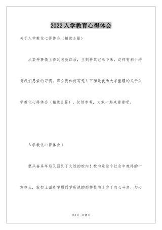 2024入学教育心得体会_24