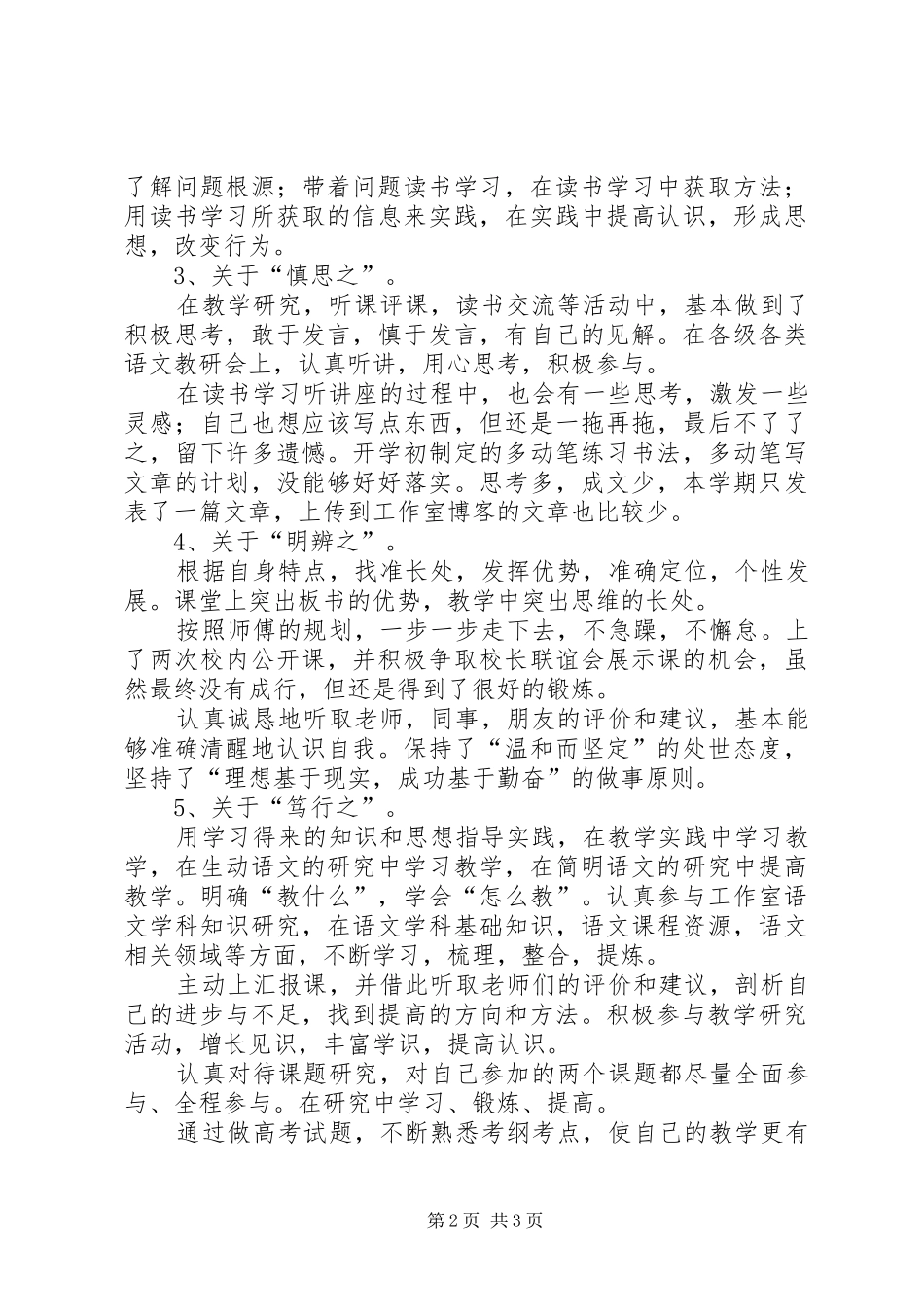 20XX年下半年名师工作室工作总结_第2页