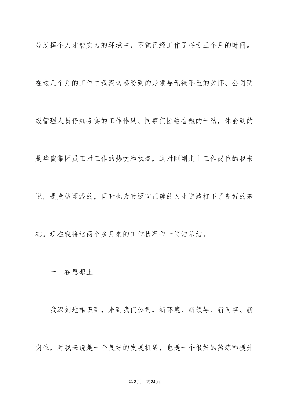 2024出纳转正工作总结_6_第2页