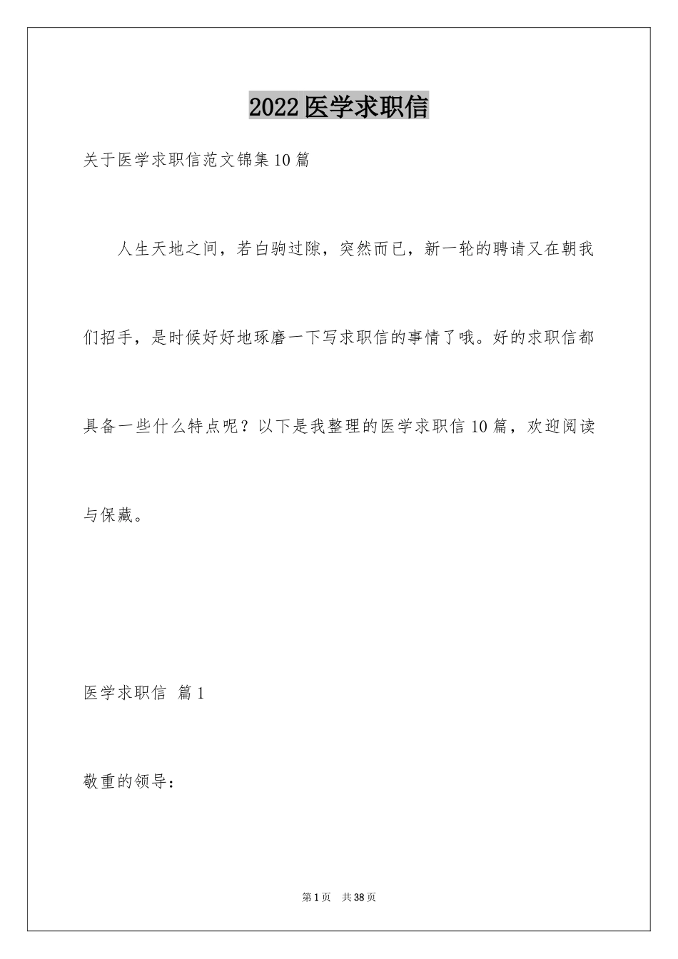 2024医学求职信_75_第1页
