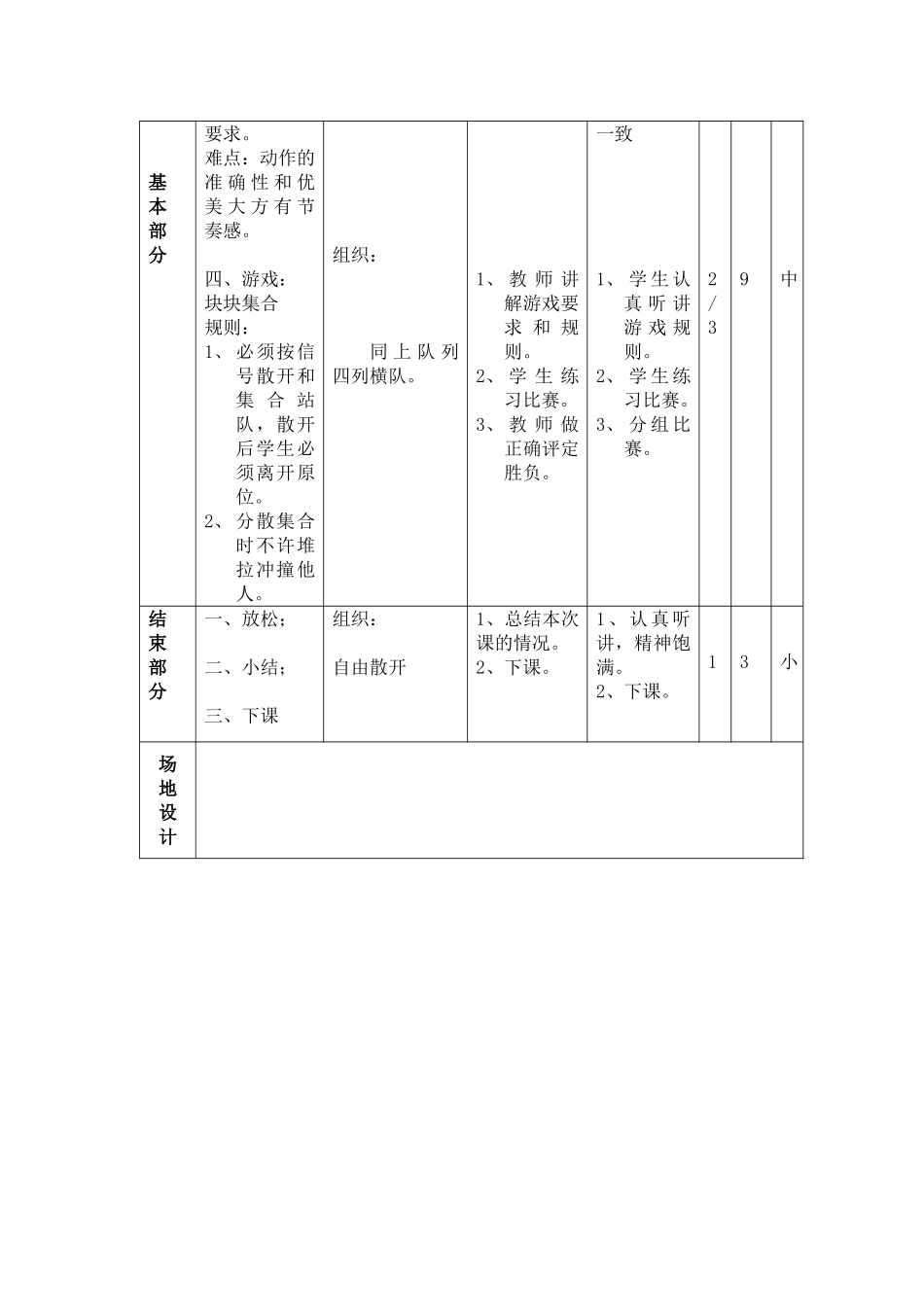 体育课教案3_第2页