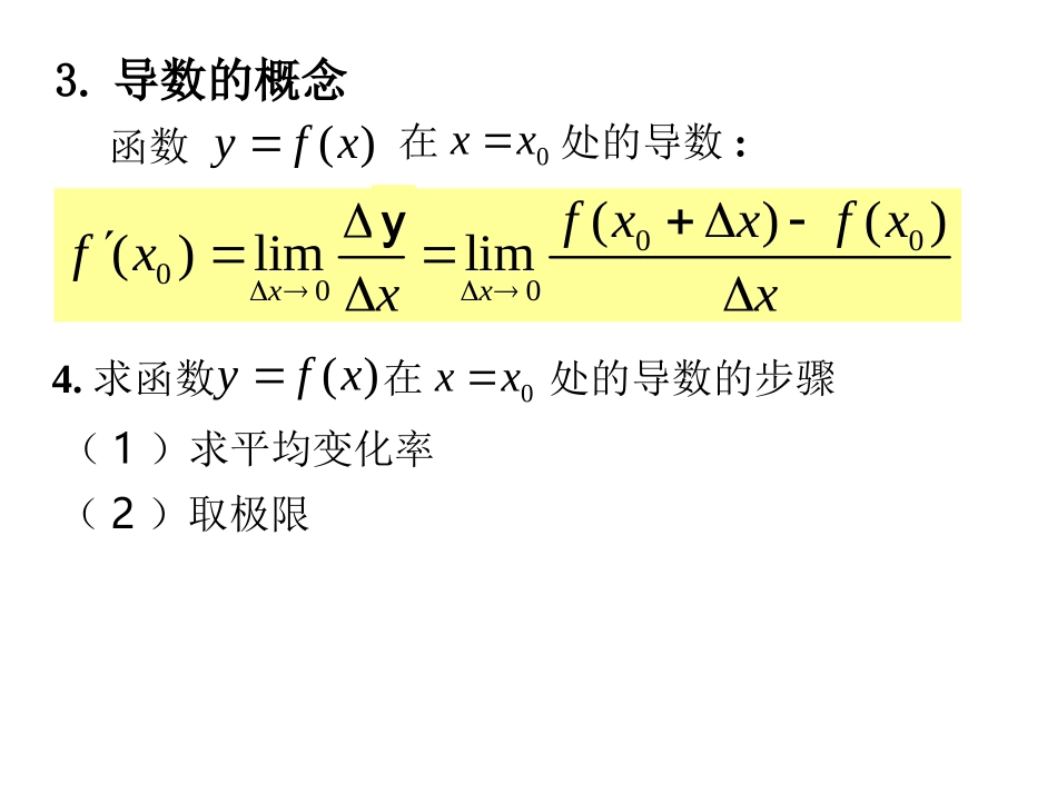 导数的几何意义 _第3页