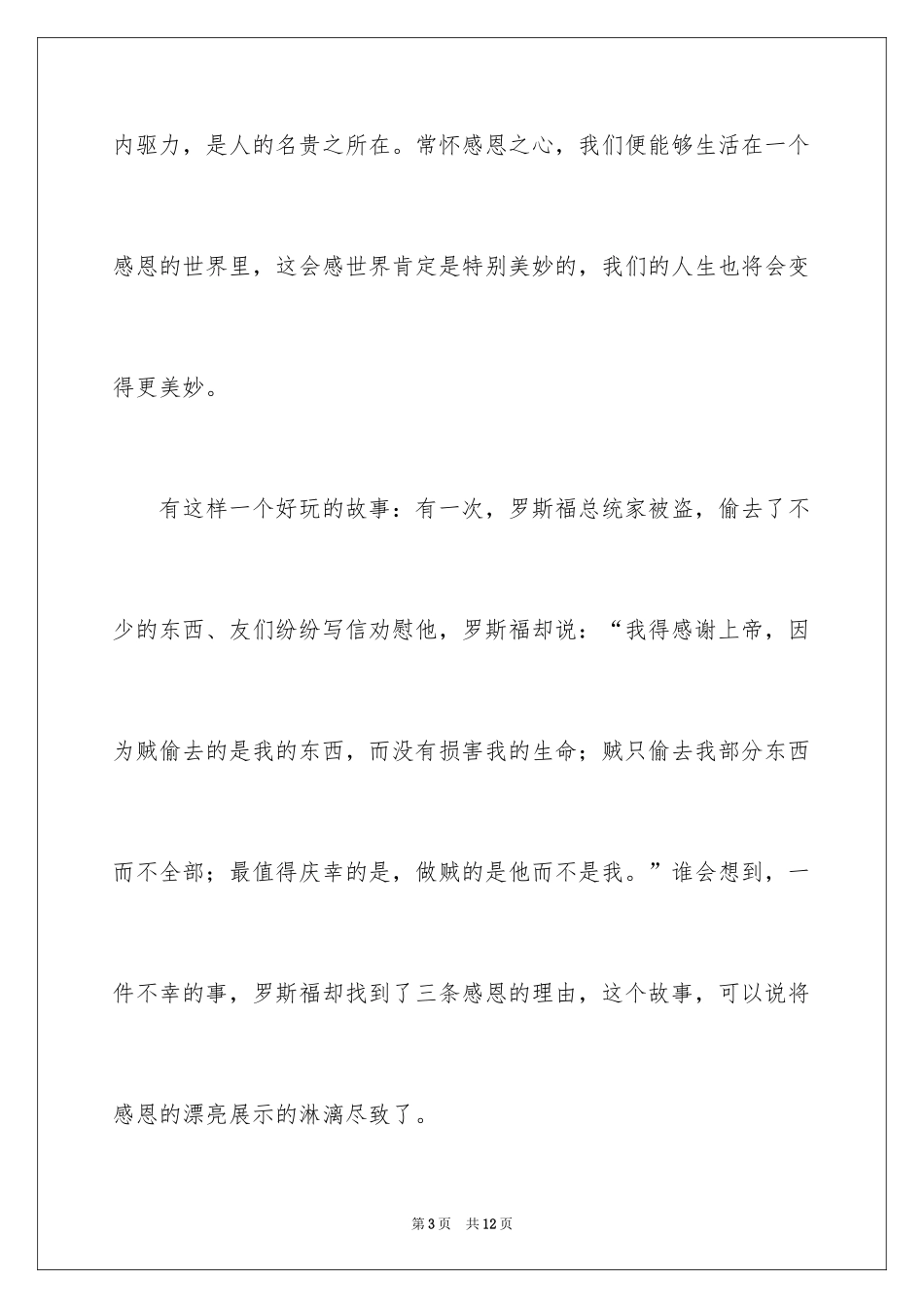 2024学会感恩演讲稿格式_1_第3页