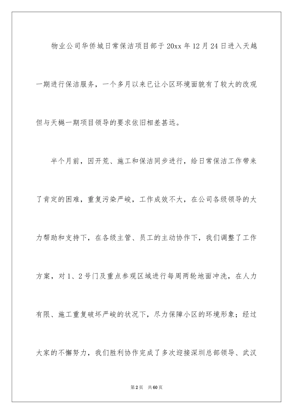 2024保洁月度工作总结_1_第2页