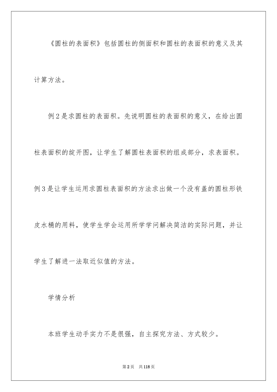 2024《圆柱的表面积》教案_1_第2页