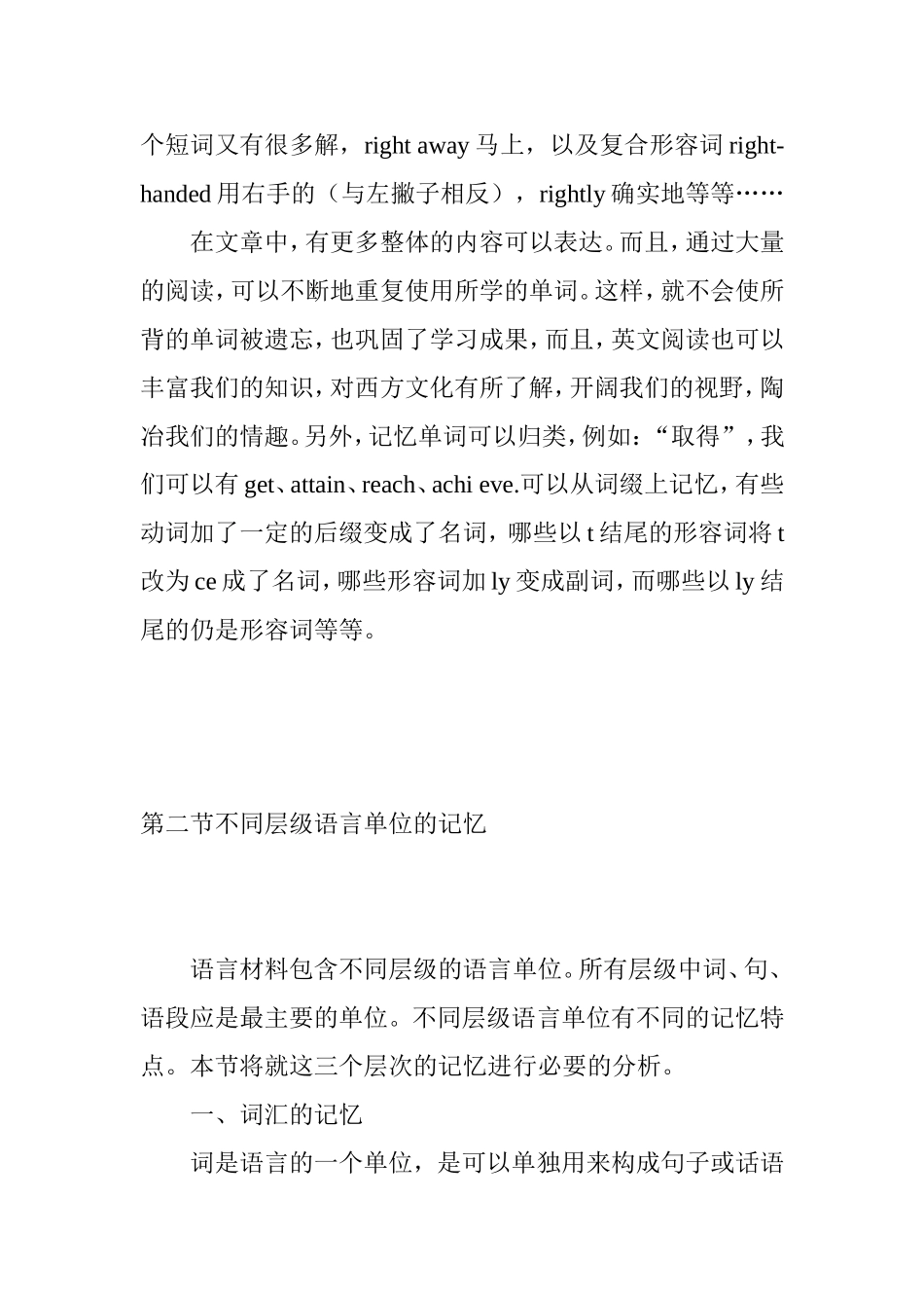 教如何进行英语记忆_第2页