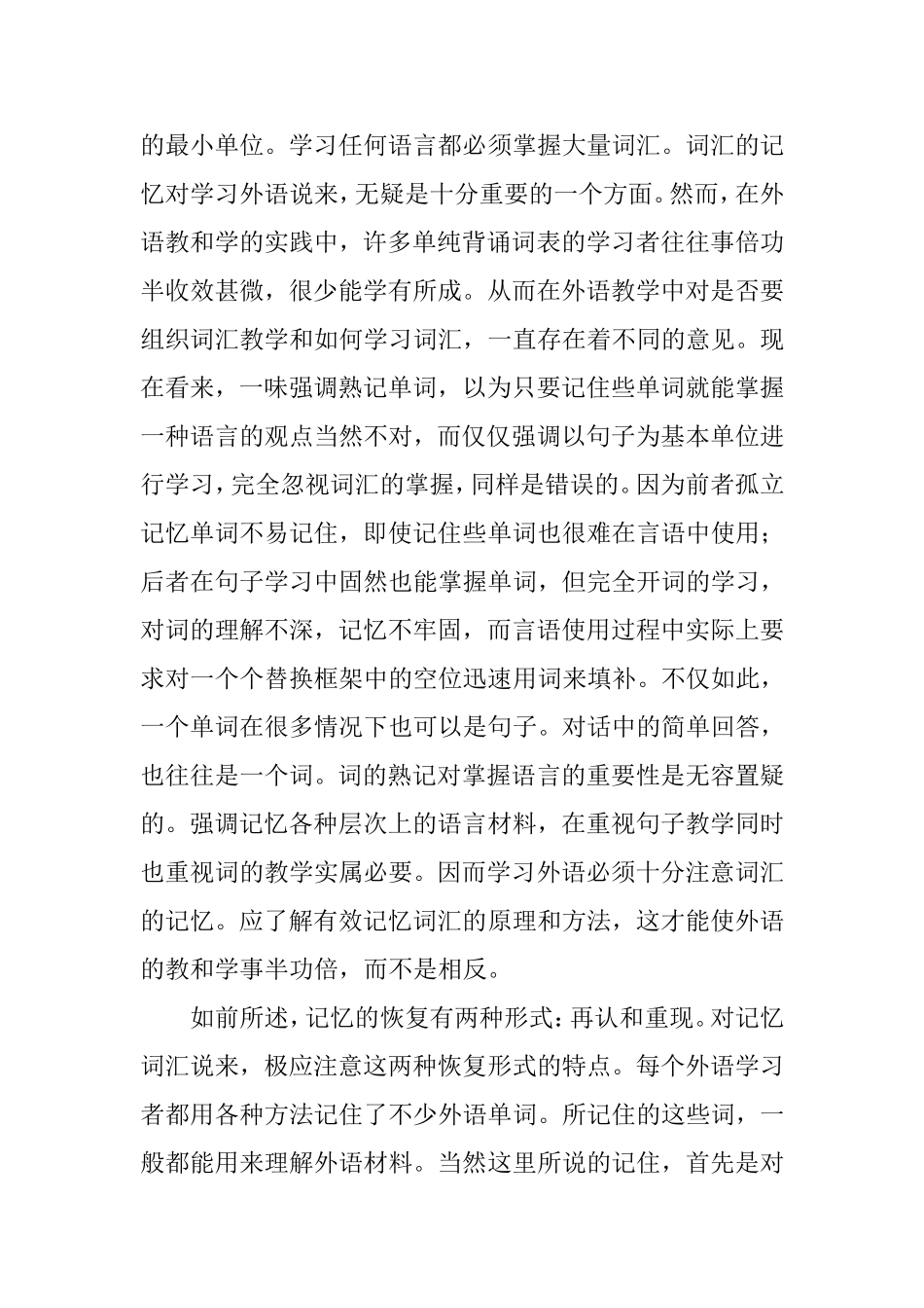 教如何进行英语记忆_第3页