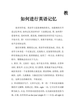 教如何进行英语记忆