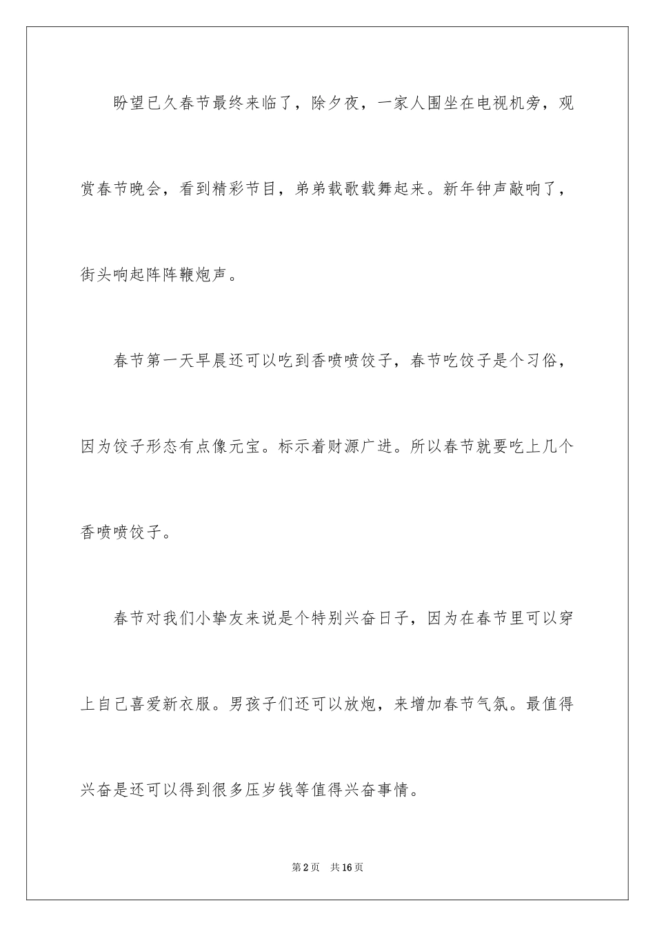 2024初二春节作文_第2页