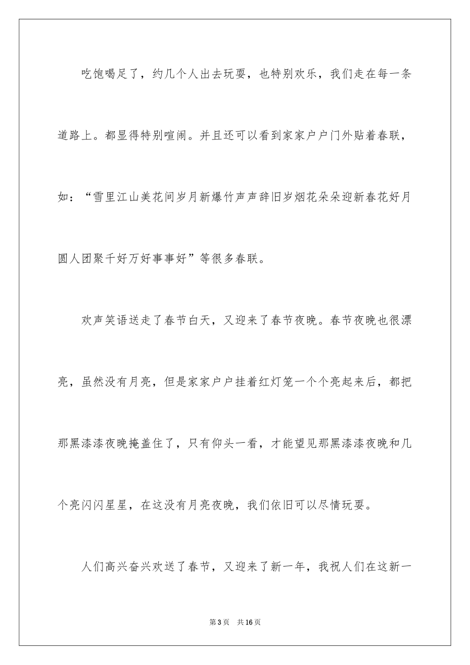 2024初二春节作文_第3页