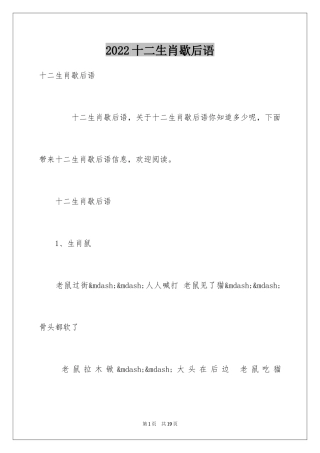 2024十二生肖歇后语