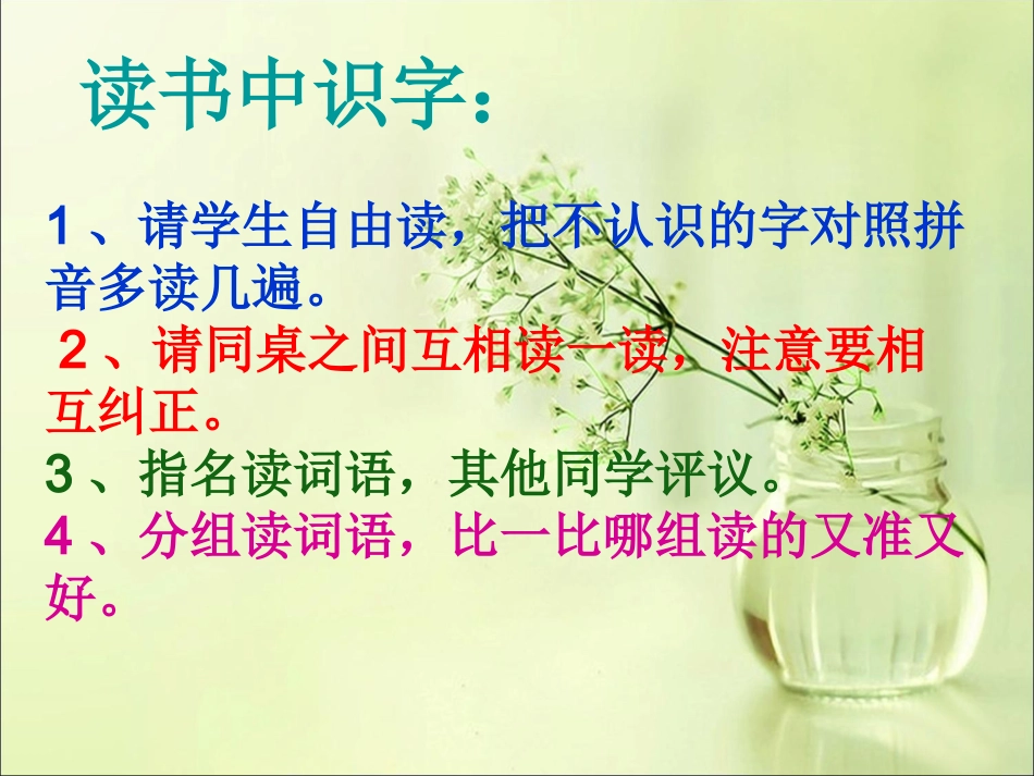 《识字一（1）》_第2页