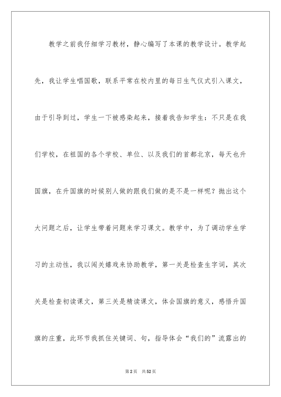 2024《升国旗》教学反思_1_第2页