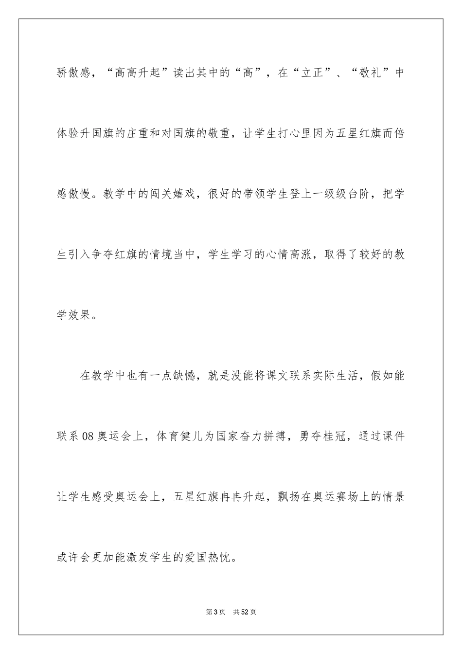 2024《升国旗》教学反思_1_第3页