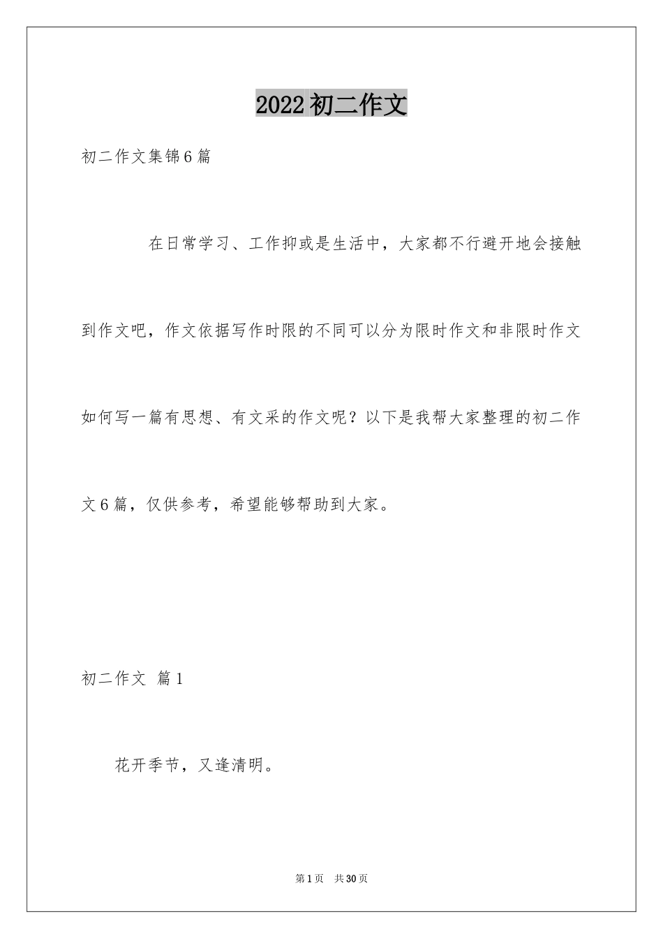 2024初二作文_274_第1页