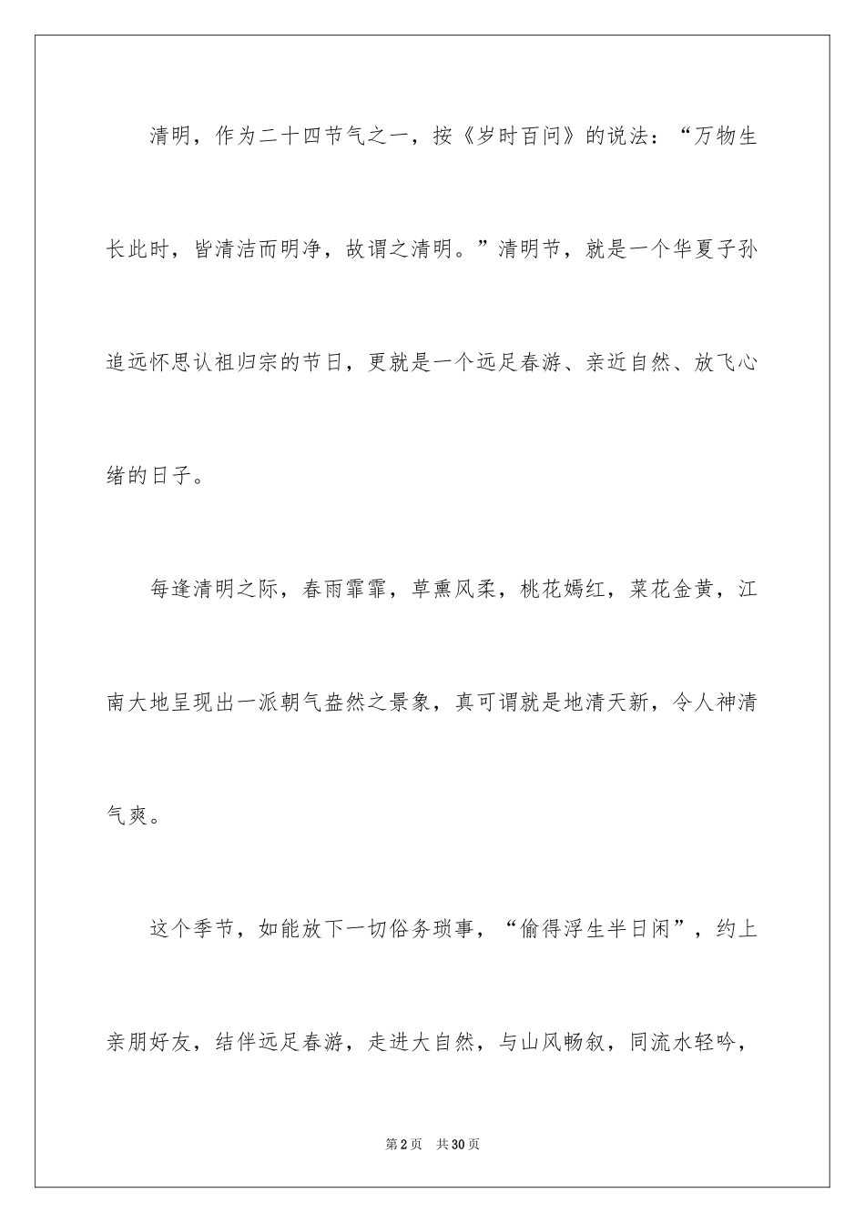 2024初二作文_274_第2页