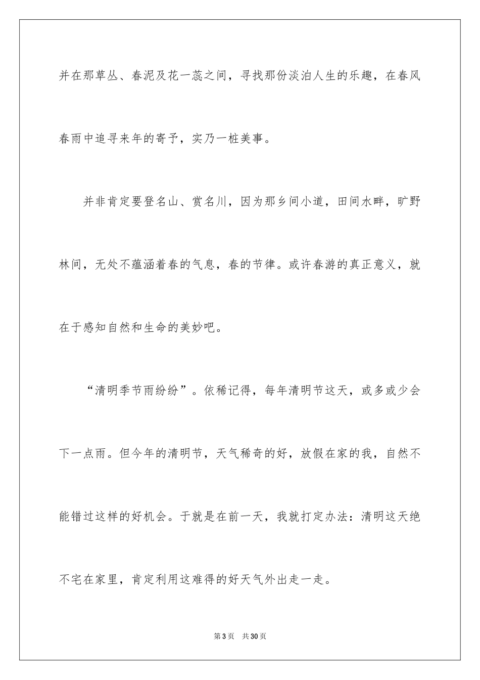 2024初二作文_274_第3页