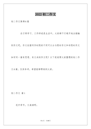 2024初二作文_274