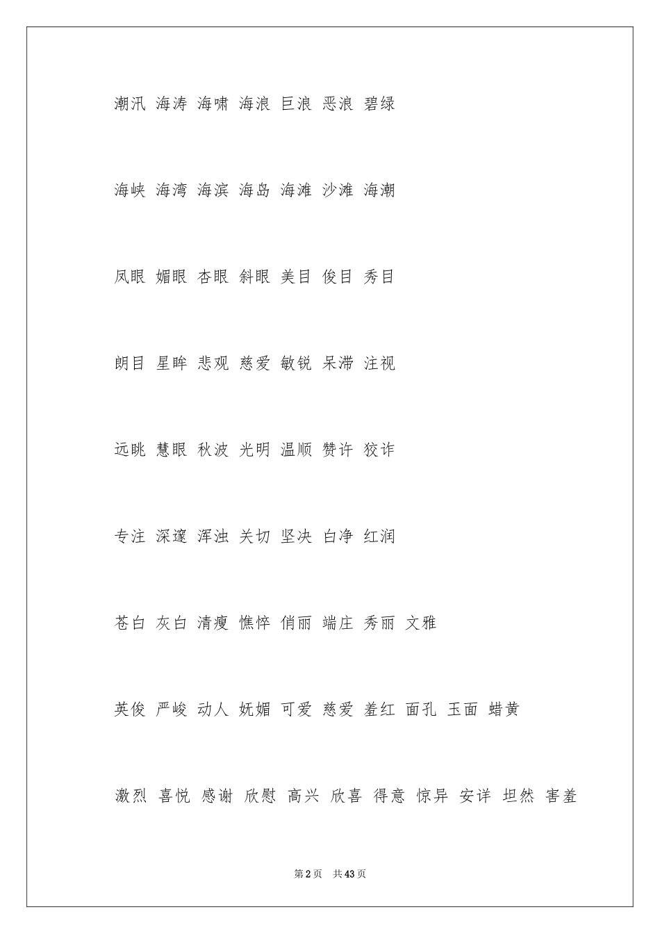 2024好词作文_2_第2页