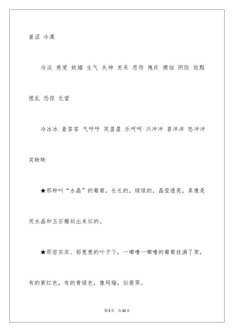 2024好词作文_2_第3页