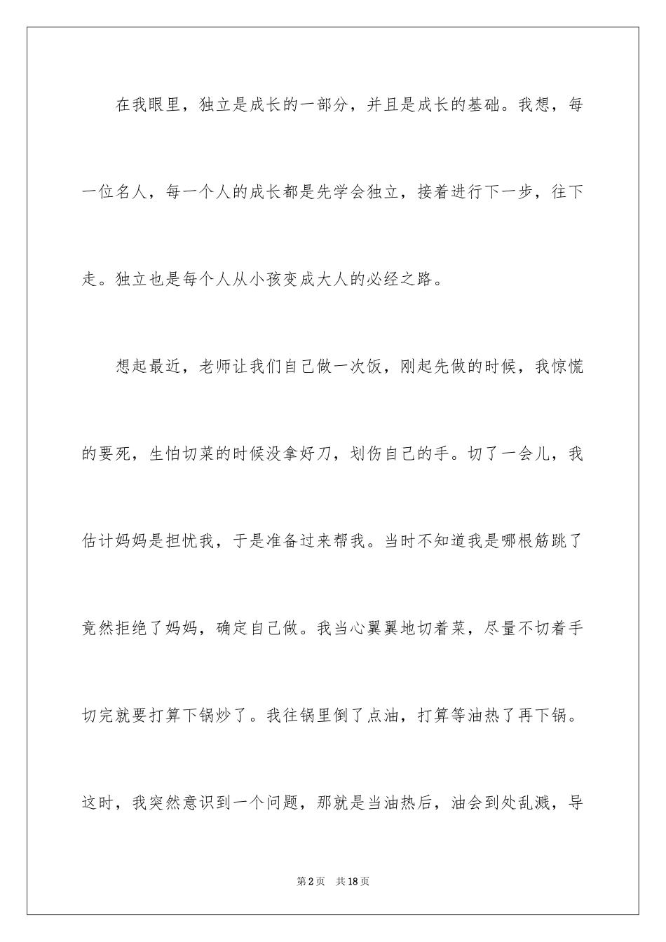2024六年级成长作文300字_36_第2页