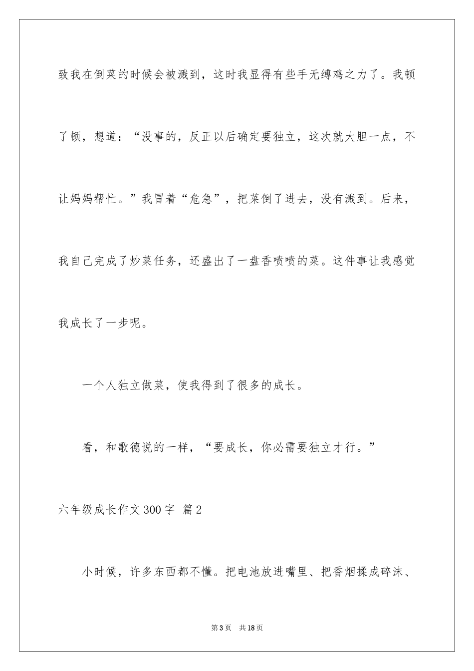 2024六年级成长作文300字_36_第3页