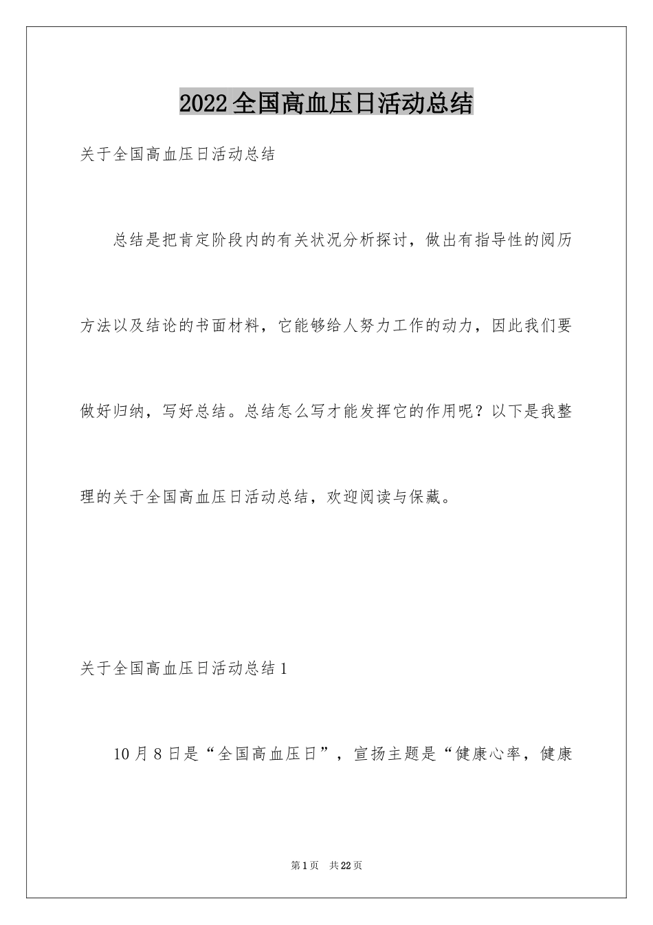 2024全国高血压日活动总结_5_第1页