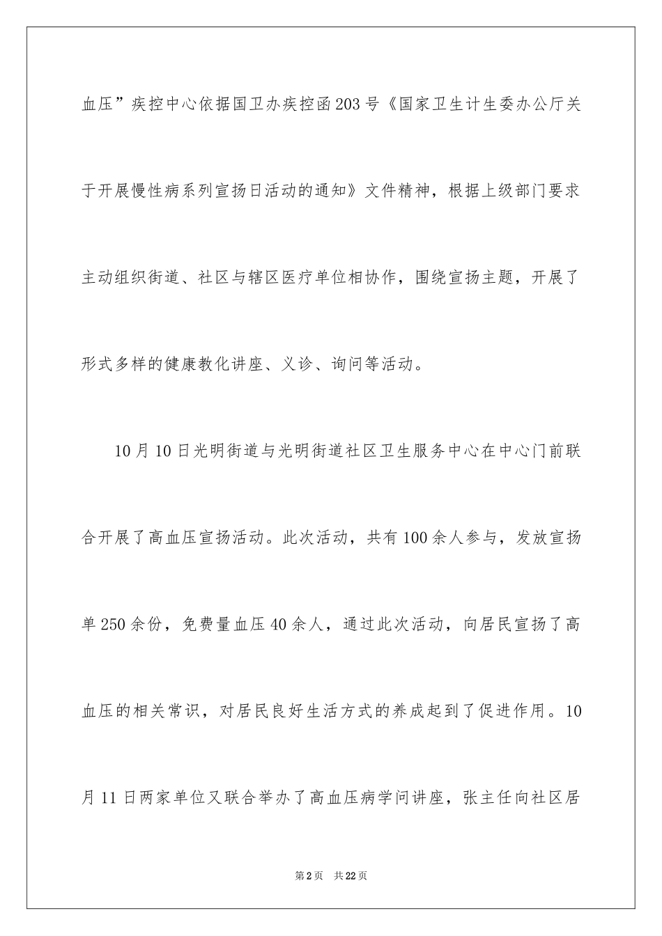 2024全国高血压日活动总结_5_第2页