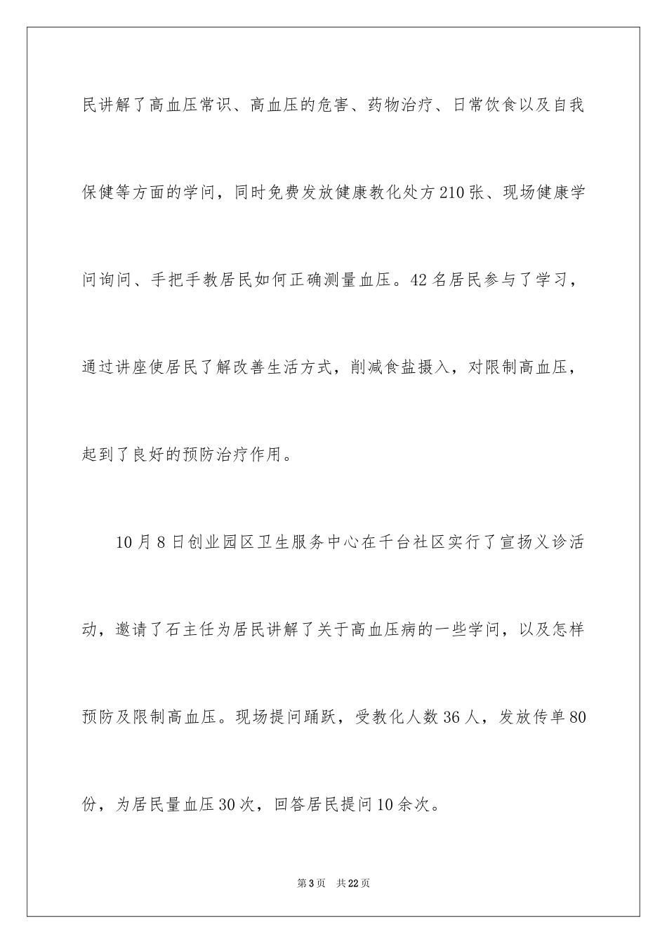 2024全国高血压日活动总结_5_第3页