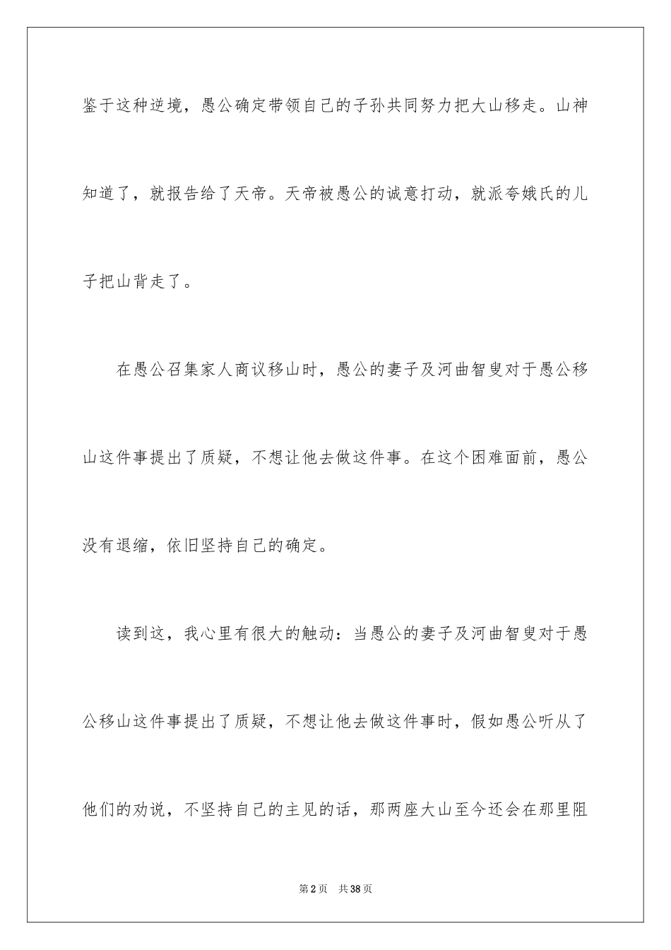 2024《愚公移山》读后感_1_第2页