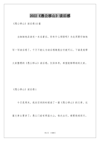 2024《愚公移山》读后感_1