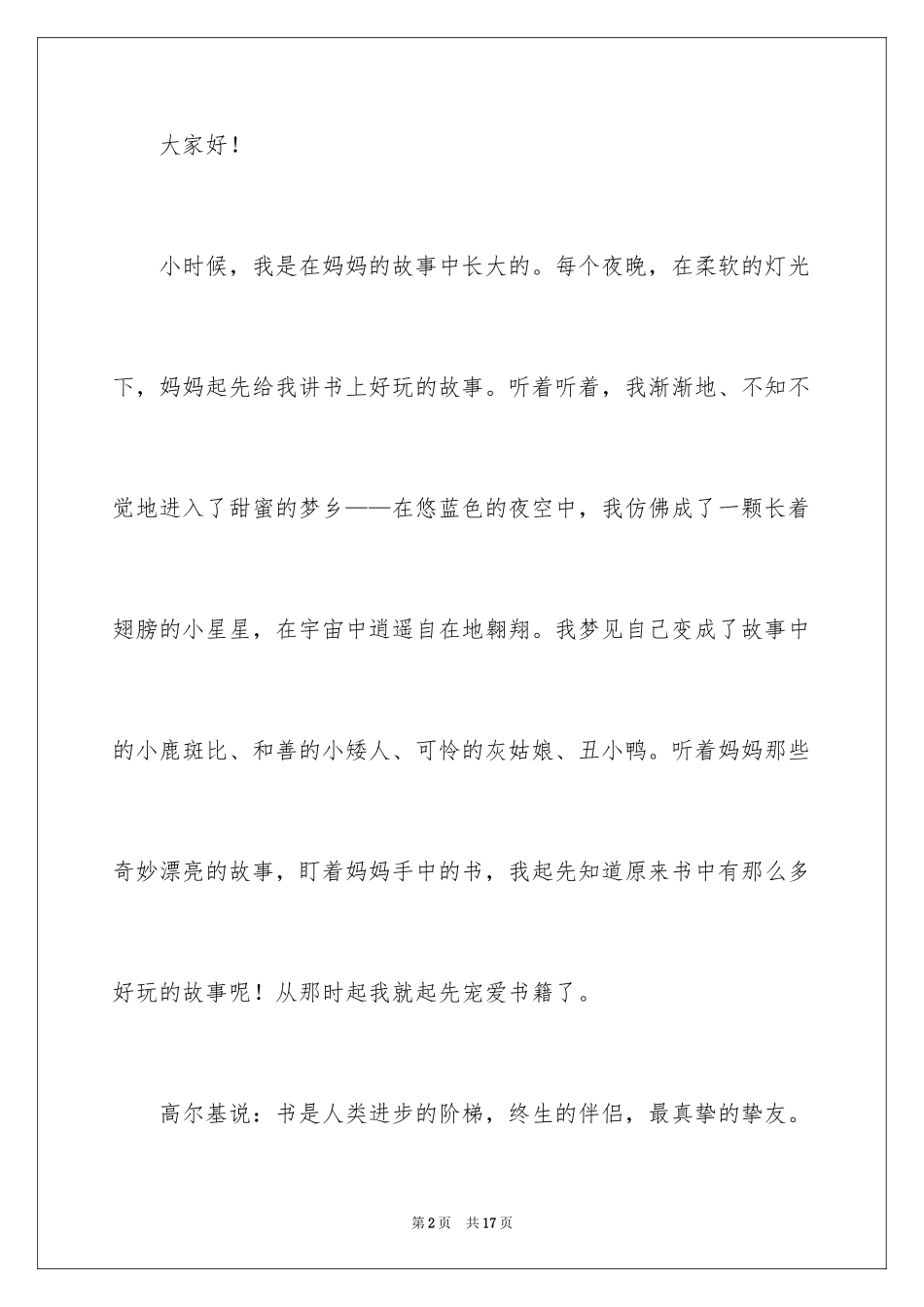 2024书香伴我成长的优秀演讲稿_第2页