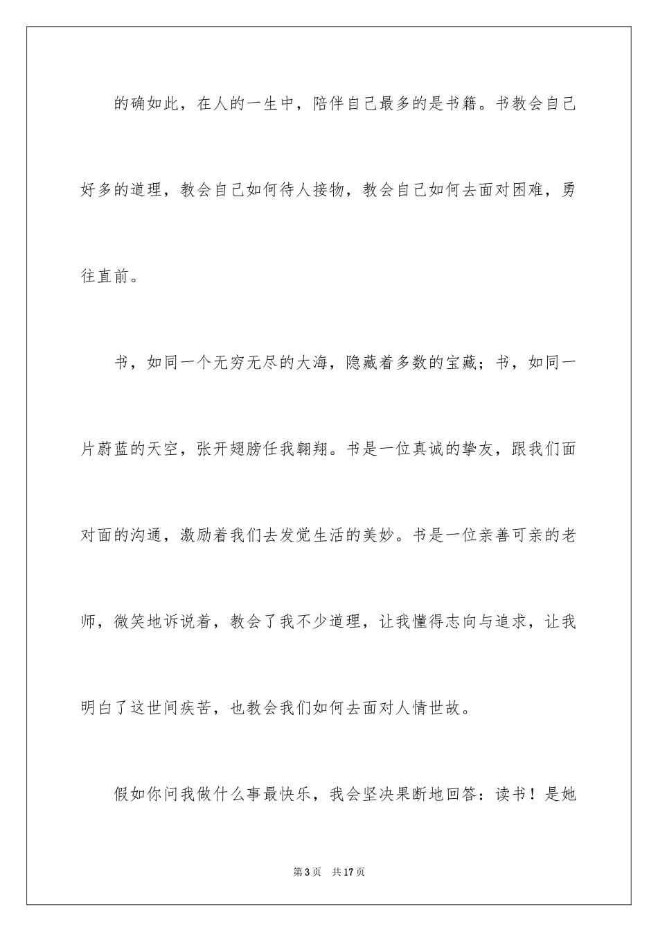 2024书香伴我成长的优秀演讲稿_第3页
