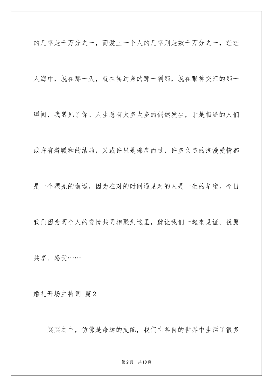 2024婚礼开场主持词_58_第2页