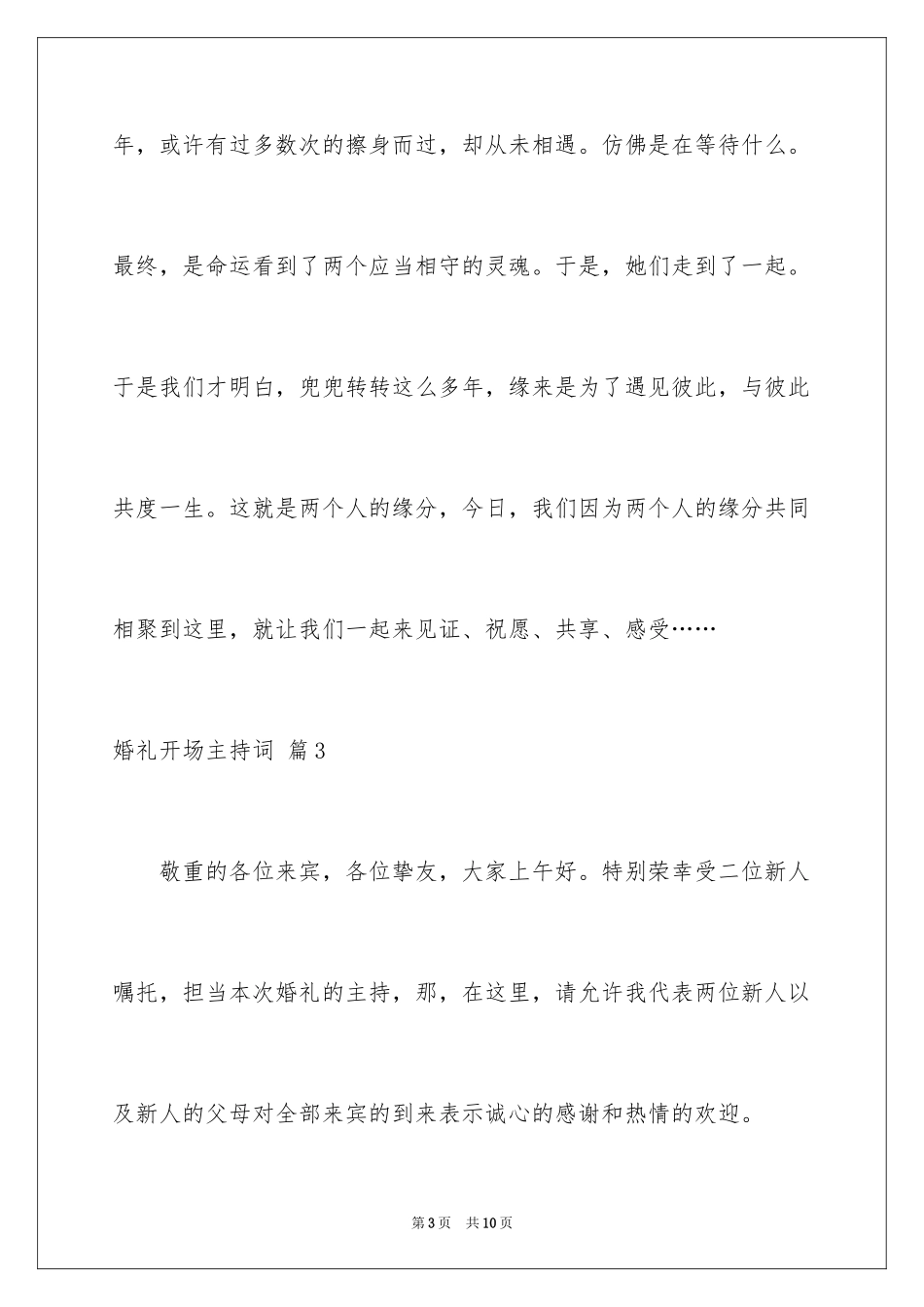2024婚礼开场主持词_58_第3页