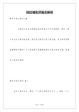 2024婚礼开场主持词_58