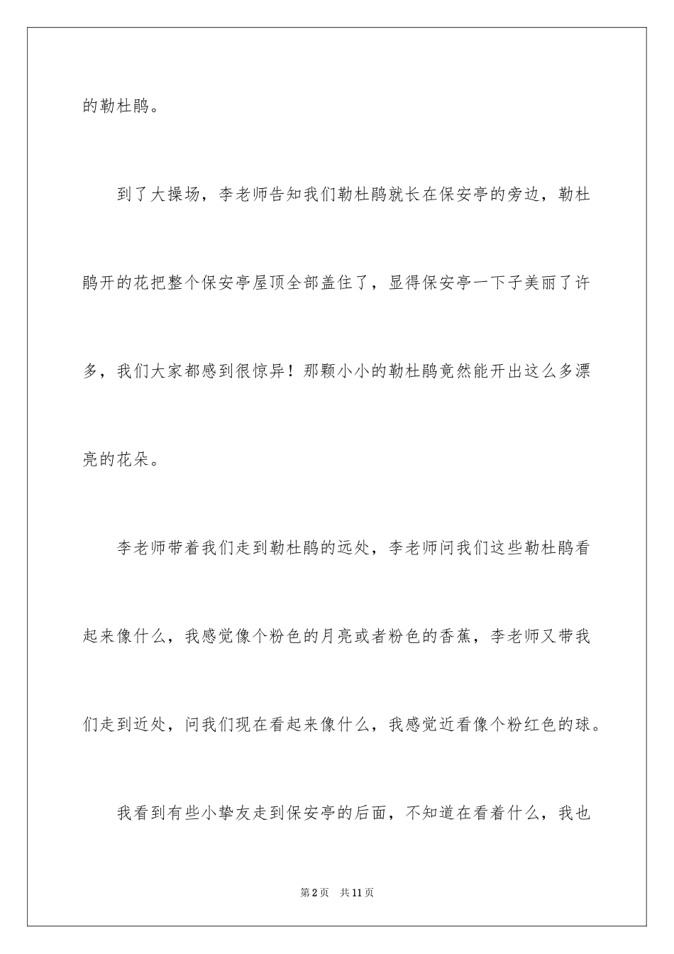 2024写物的作文_38_第2页