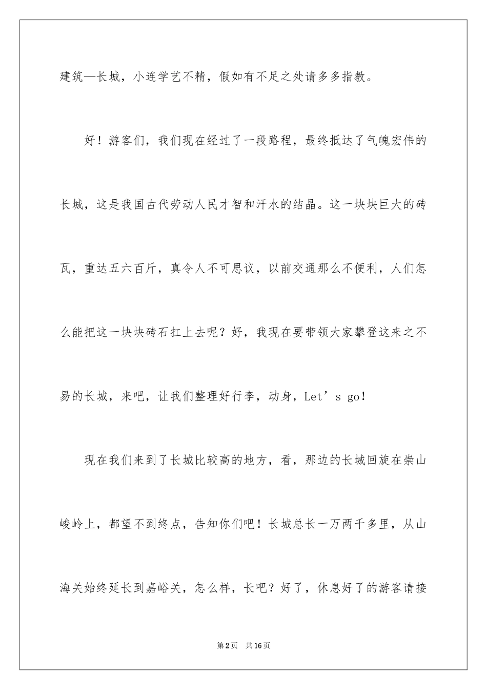 2024八达岭长城的导游词_第2页