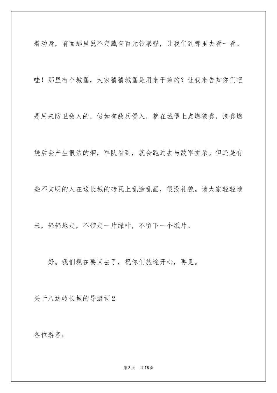 2024八达岭长城的导游词_第3页